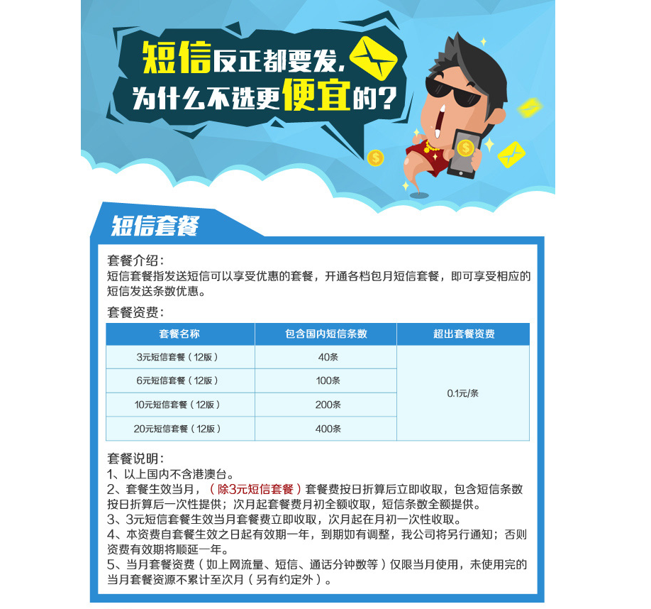 短信平台收费方式_旧版计费方式如何收费？