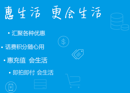 惠生活  更会生活